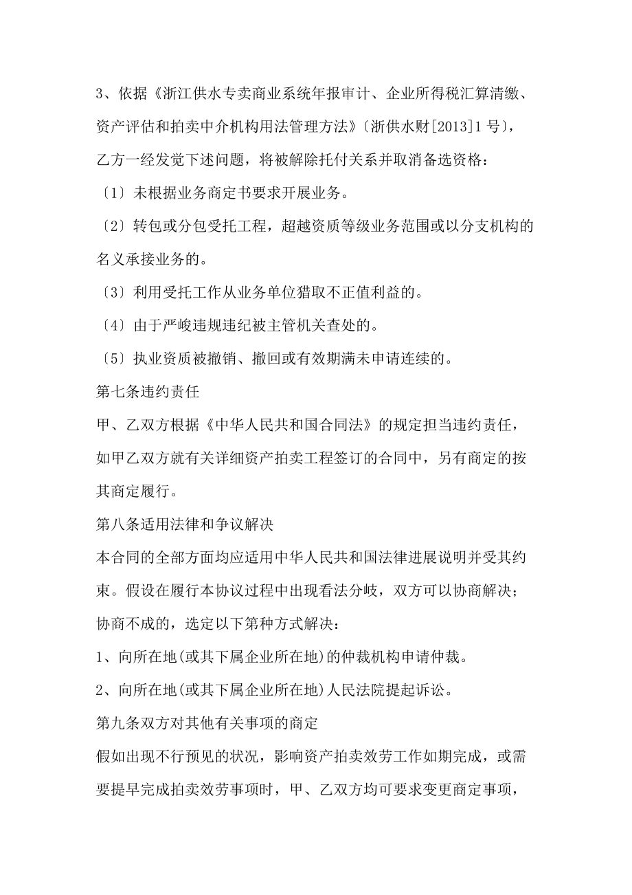 資產(chǎn)拍賣(mài)服務(wù)供應(yīng)商合作合同協(xié)議書(shū)范本