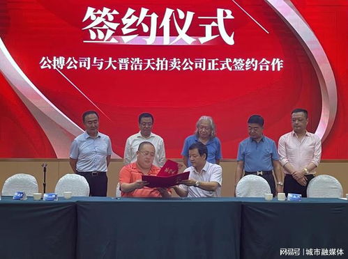 歲月流金，藝術(shù)永續(xù)——北京大晉浩天國(guó)際拍賣(mài)十周年慶典暨整合業(yè)務(wù)重啟拍賣(mài)圓滿落幕
